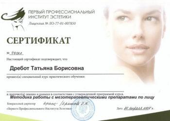 Дребот Татьяна - врач-дерматовенеролог, косметолог, гинеколог