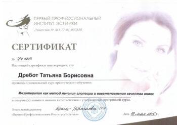 Дребот Татьяна - врач-дерматовенеролог, косметолог, гинеколог
